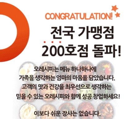 오레시피, 반찬가게 창업 '대구박람회'에서 상담받으세요