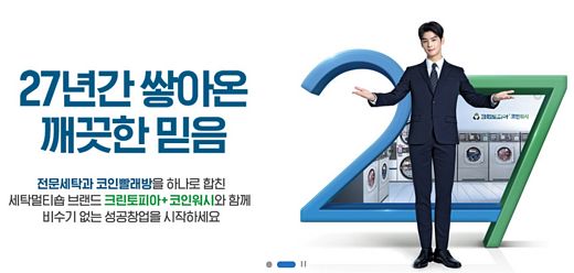 크린토피아, 대구 프랜차이즈 창업박람회 참가 … 8일부터 대구엑스코에서