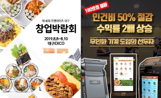 얌샘김밥, 대구 창업박람회 참가 … 박람회 특전 제공