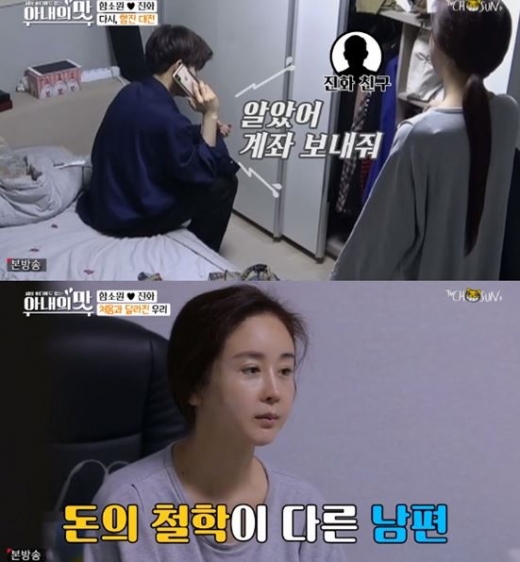 함소원 진화 부부. /사진=TV조선 '아내의 맛' 방송화면 캡처