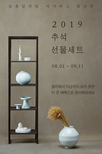 마켓컬리, 추석 선물세트 얼리버드 프로모션 진행…최대 50% 할인