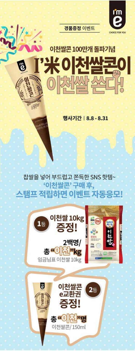 /사진=이마트24 제공