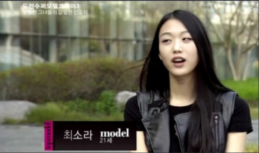 모델 최소라. /사진=온스타일 도전수퍼모델코리아 시즌3 방송 캡처     