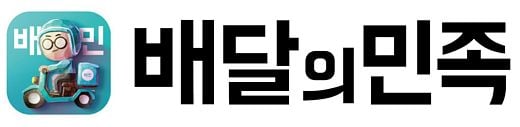 배달의민족·요기요 또 주문 불가…  말복 이벤트 때문?