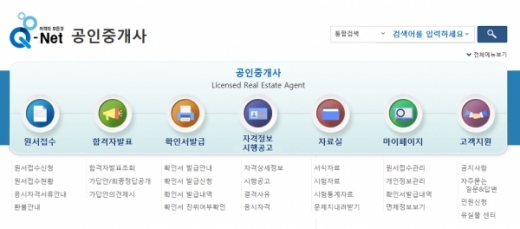 2019 공인중개사 시험접수. /사진=한국산업인력공단 홈페이지 캡처    
