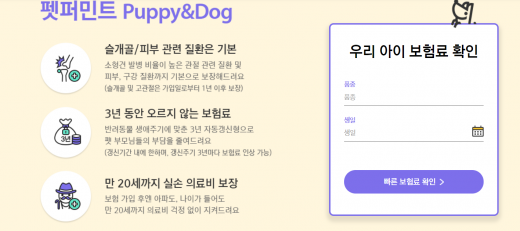 메리츠 펫보험. /사진=메리츠 펫보험 홈페이지 캡처    