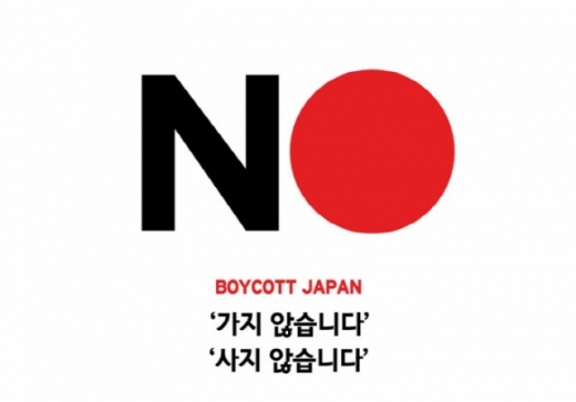 /사진=일본 불매운동 인터넷 사이트 캡처