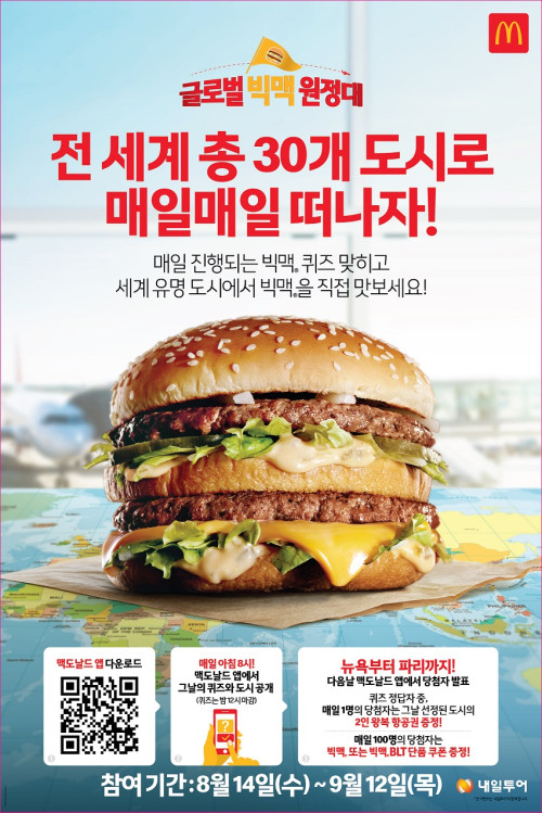 맥도날드 토스. /사진=토스 화면 캡처  