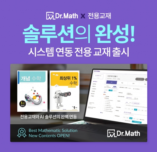 ©닥터매쓰(Dr.Math)