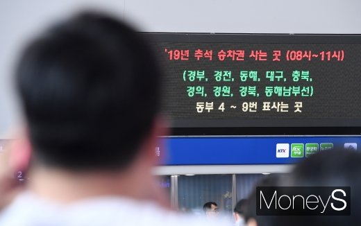 SRT 추석 기차표./사진=장동규 기자