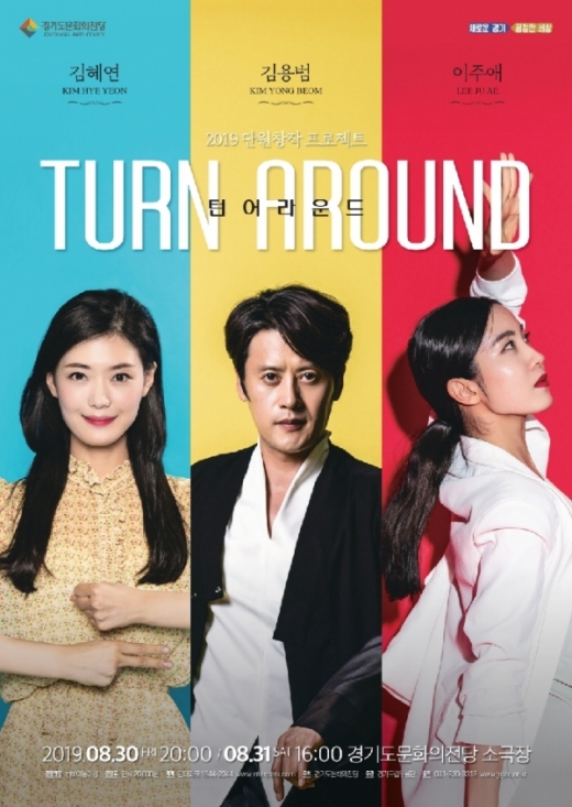 경기도립무용단, 단원창작 프로젝트 'TURN AROUND' 공연 포스터. / 사진제공=경기도문화의전당