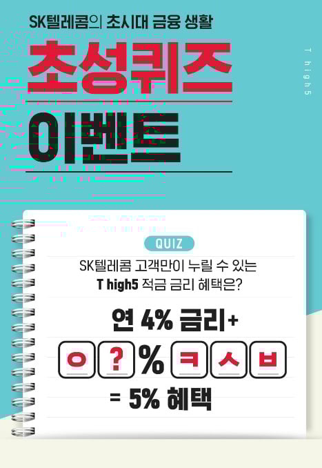 T high5 적금. /사진=캐시슬라이드 제공  