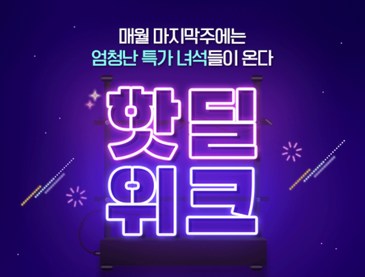 에뛰드하우스 핫딜위크. /사진=에뛰드하우스 공식홈페이지 캡처