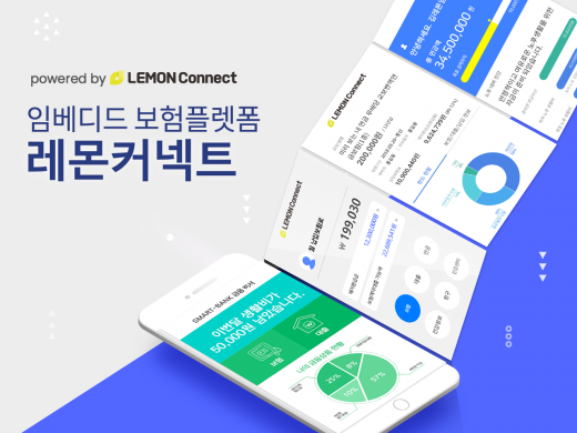 디레몬, 노하우 담긴 보험플랫폼 '레몬커넥트' 출시