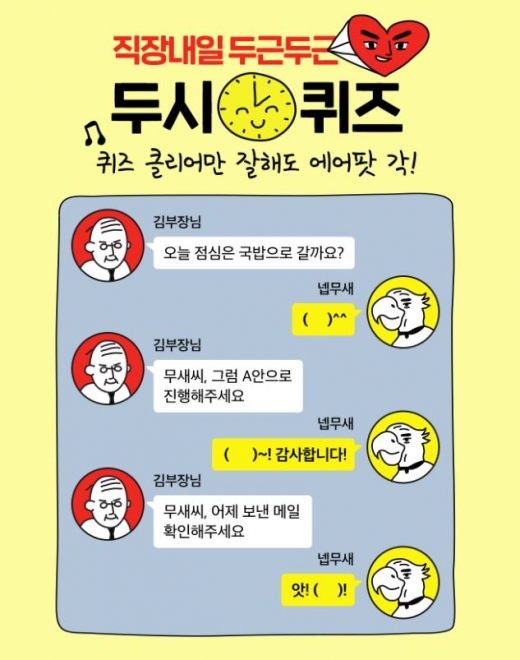 직장내일 넵무새. /사진=직장내일 제공