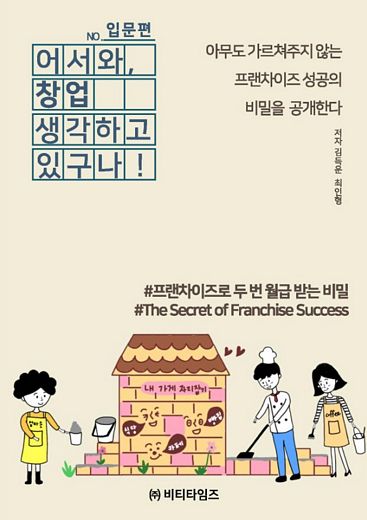 어서 와 창업 생각하고 있구나 … 현실적인 고민을 담은 현장도서 출간