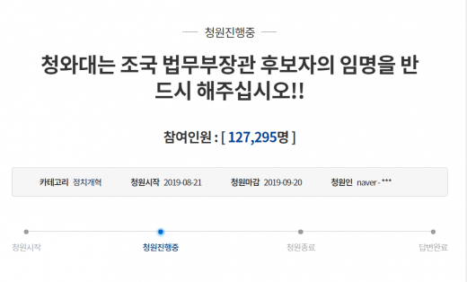 조국 청원글. /사진=청와대 국민청원 홈페이지 캡처  