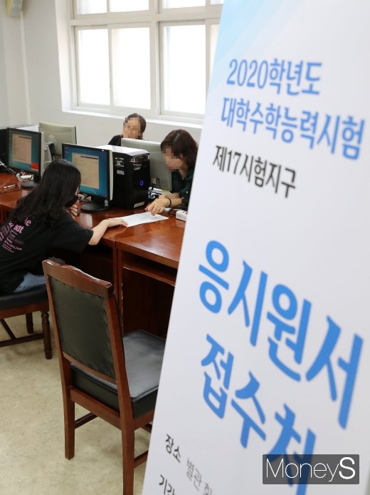 [머니S포토] 전국 고교·교육청 2020 수능 응시원서 접수