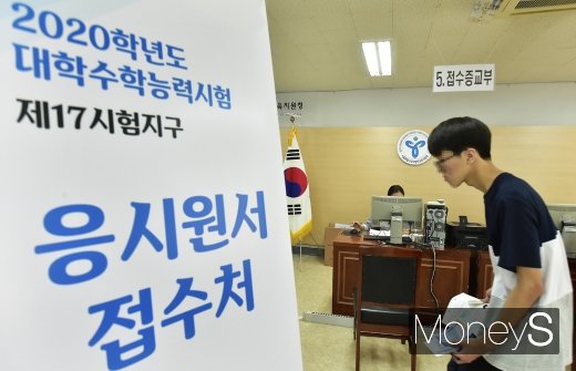 [머니S포토] 2020 수능원서 접수, 토요일·공휴일 제외