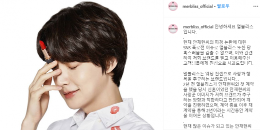 멀블리스 안재현 광고 중단글. /사진=멀블리스 인스타그램 캡처  
