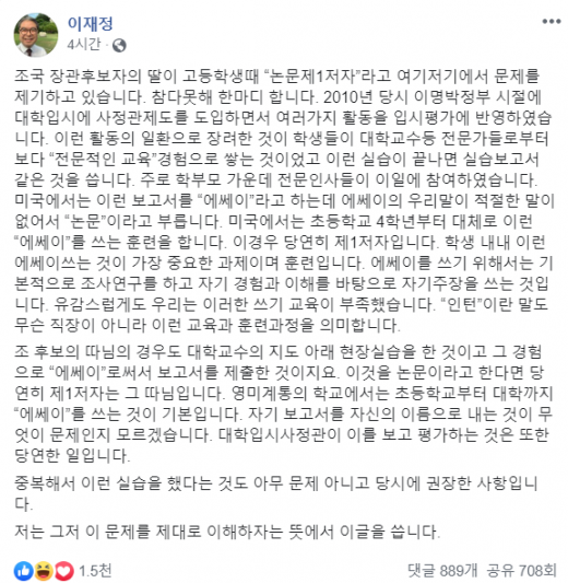 이재정 경기도교육감이 22일 자신의 페이스북에 올린 게시글. /사진=이재정 교육감 페이스북 캡처