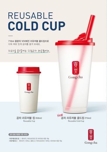 공차코리아, “시원한 수박 크러쉬, 다회용컵에 테이크아웃 하세요!”