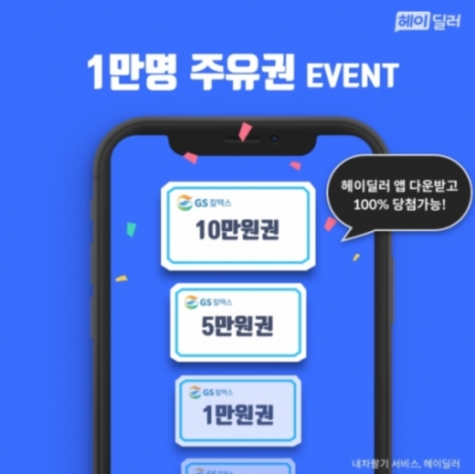 /사진=헤이딜러