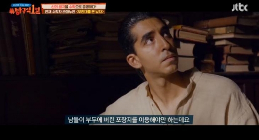 라마누잔. /사진=JTBC 방구석 1열 방송 캡처  