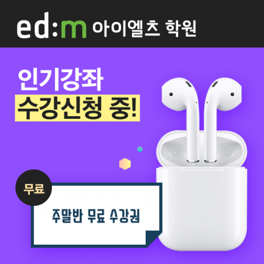 ©edm아이엘츠