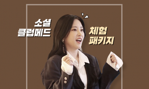 소셜클럽메드 식단성형. /사진=소셜클럽메드 홈페이지 캡처     