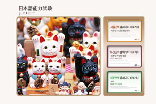 jlpt. /사진= jlpt 홈페이지 캡처   