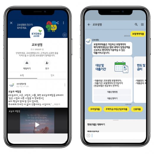교보생명, 고객용 챗봇 '러버스' 오픈… 