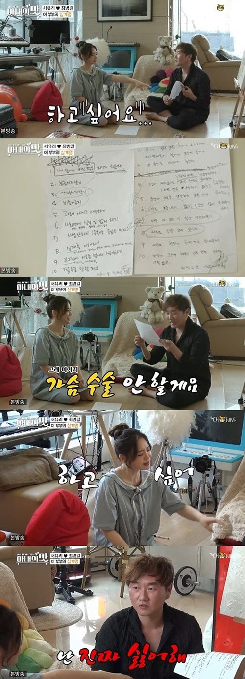 서유리 최병길PD. /사진=아내의 맛 방송캡처