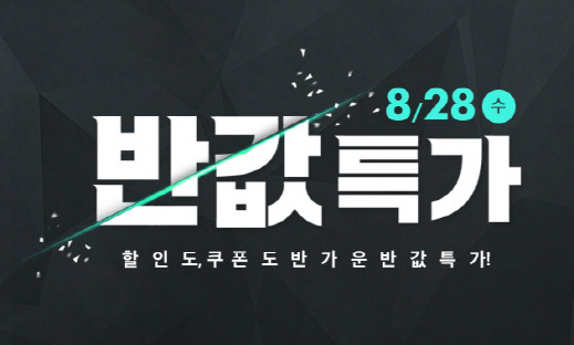이랜드몰 반값특가. /사진=이랜드몰리테일 제공     