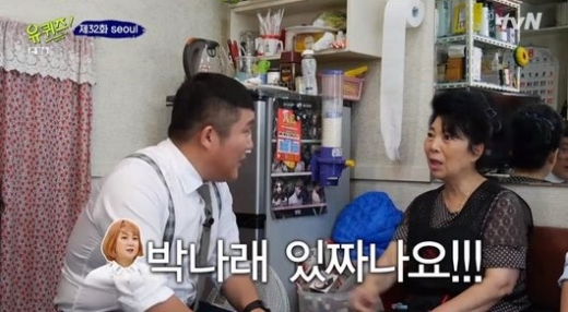 조세호 박나래 언급. /사진= tvN 유 퀴즈 온 더 블록 방송 캡처  