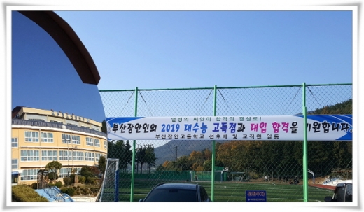 부산 기장군에 위치한 부산장안고 전경./사진제공=부산장안고