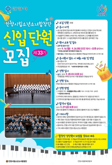 안양시, 시립소년소녀합창단 제33기 신입단원 모집 포스터. / 사진제공=안양시