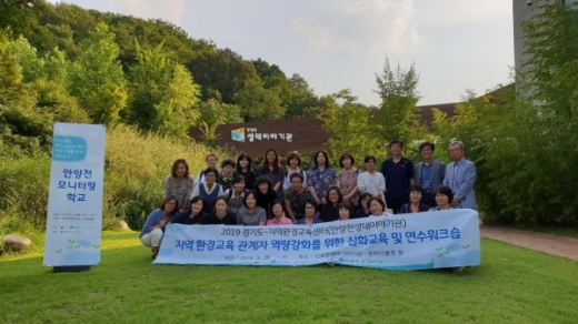 안양권역 환경교육 관계자 1박2일 워크숍. / 사진제공=안양시 