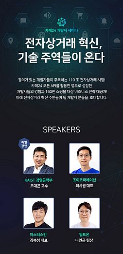 카페24, 전자상거래 기술 개발 성공 노하우 공개 세미나 9월 3일 개최예정
