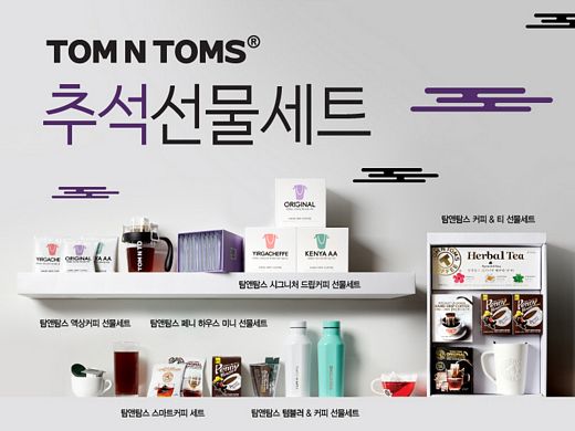 탐앤탐스, 2019 추석 선물세트 6종 출시… 전국 매장 및 탐앤탐스몰에서 동시 판매