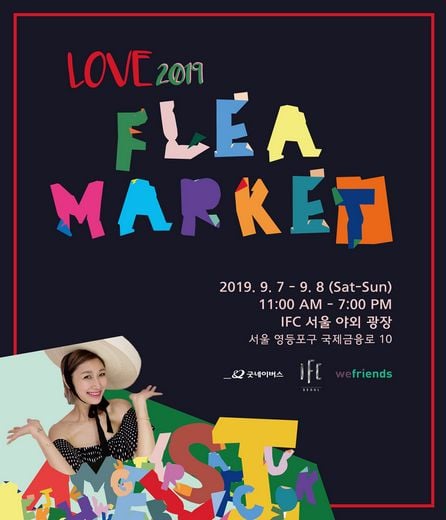IFC 서울, 굿네이버스와 함께 ‘2019 러브플리마켓’ 개최