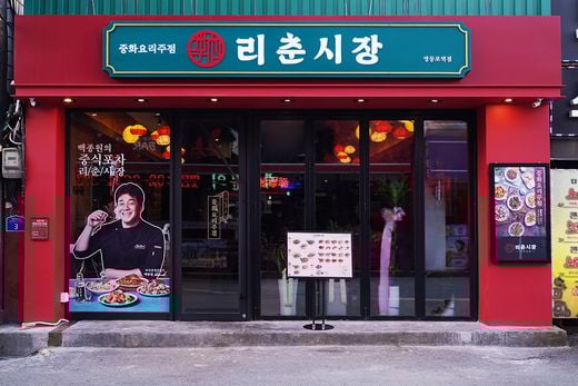 더본코리아 리춘시장, 매력적인 중식포차의 안주들을 1만원 대의 합리적인 가격대로 즐기세요!