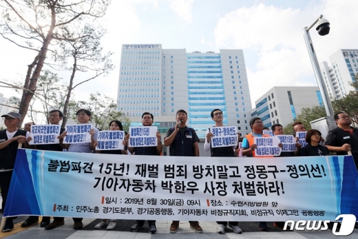 30일 오전 경기도 수원시 영통구 수원지방법원 앞에서 민주노총 경기본부가 기아차 불법파견 처벌 촉구 기자회견을 하고 있다. /사진=뉴스1 조태형 기자
