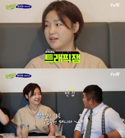 tvN ‘유 퀴즈 온 더 블럭 시즌2’/사진=tvN 방송 캡처 