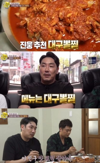 ./사진=MBC 방송 캡처