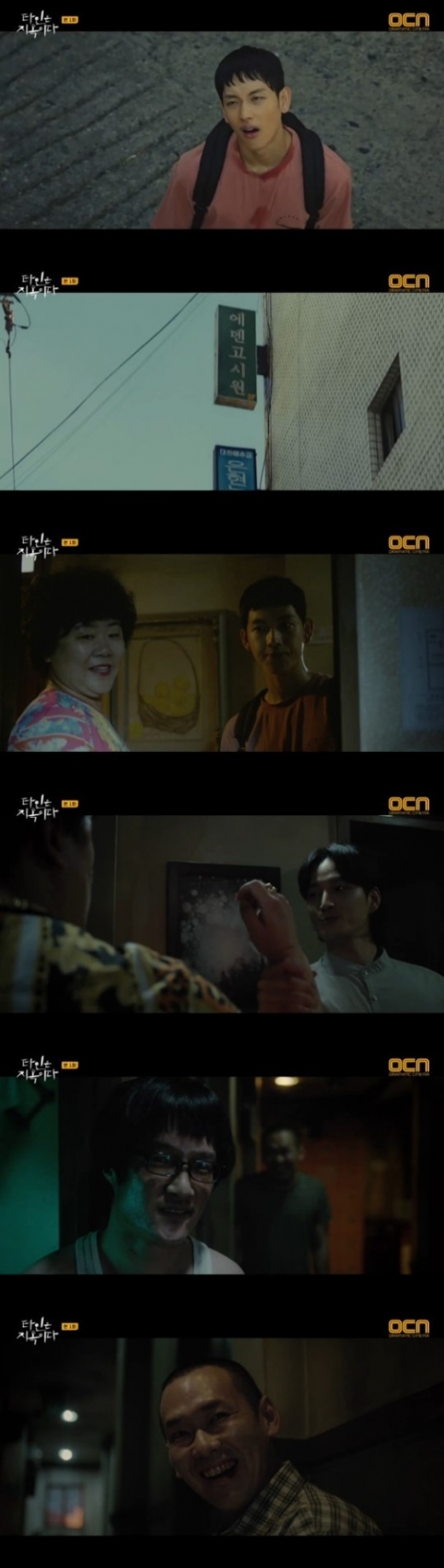 타인은 지옥이다./사진=OCN 캡처