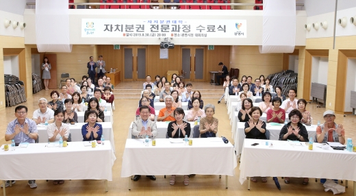 광명시는 30일 시청 대회의실에서 자치분권대학 자치분권 전문과정 수료식을 가졌다. / 사진제공=광명시