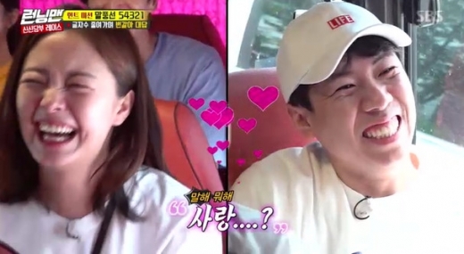 전소민 양세찬. /사진=런닝맨 방송캡처