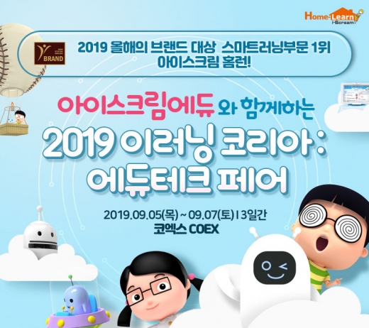 ©아이스크림에듀