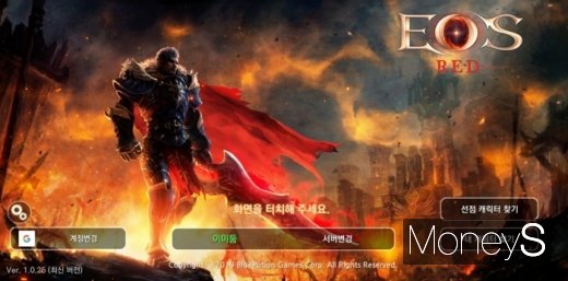 에오스 레드 초기화면. /사진=머니S DB